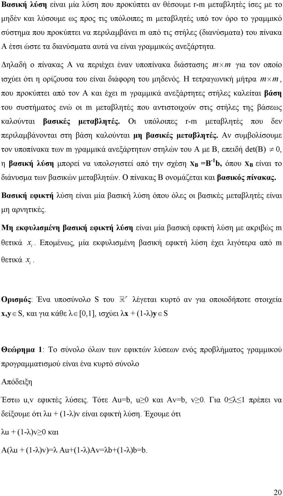 Δηλαδή ο πίνακας Α να περιέχει έναν υποπίνακα διάστασης m m για τον οποίο ισχύει ότι η ορίζουσα του είναι διάφορη του μηδενός.