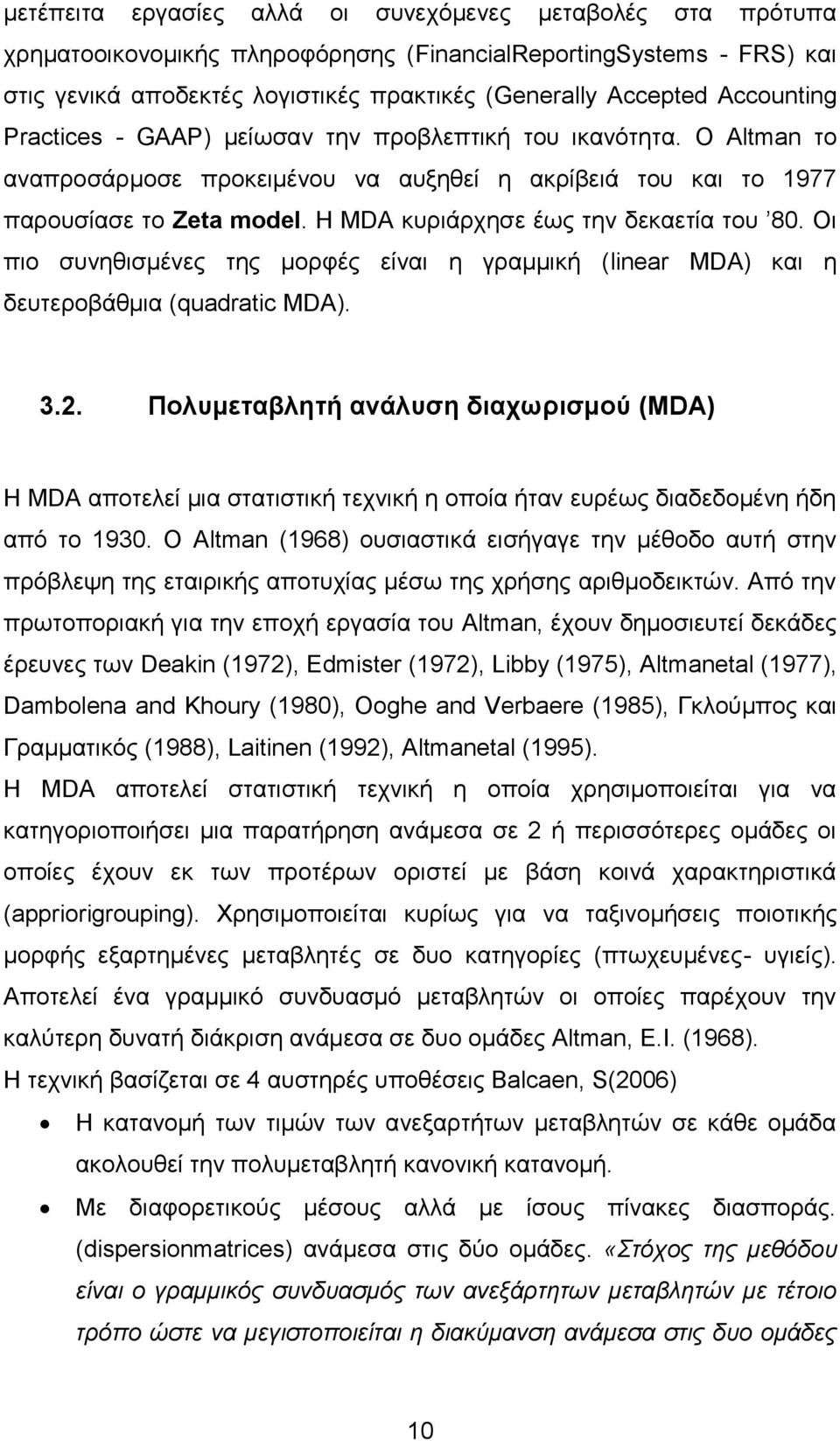 Η MDA κυριάρχησε έως την δεκαετία του 80. Οι πιο συνηθισμένες της μορφές είναι η γραμμική (linear MDA) και η δευτεροβάθμια (quadratic MDA). 3.2.