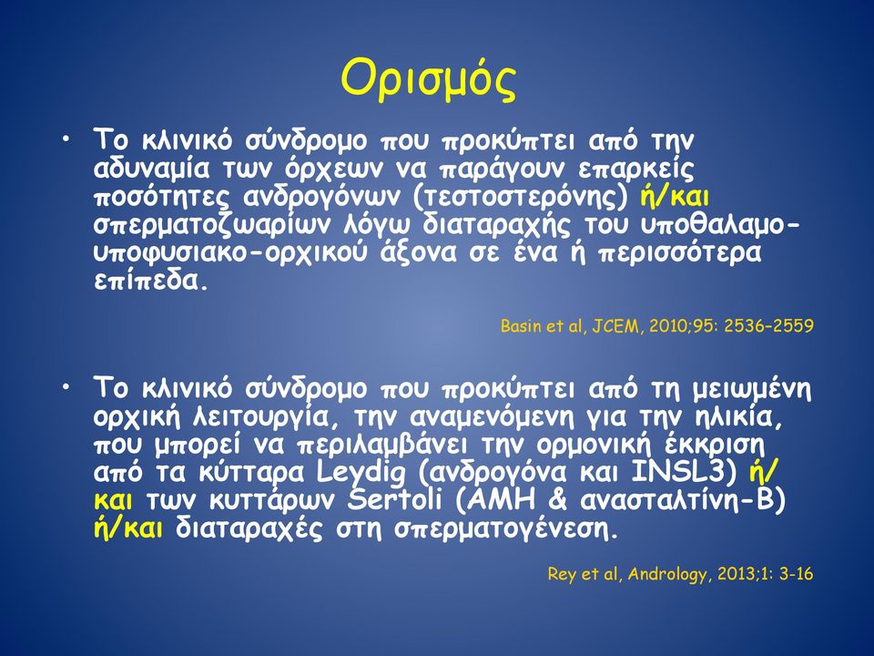 Basin et al, JCEM, 2010;95: 2536 2559 Το κλινικό σύνδροµο που προκύπτει από τη µειωµένη ορχική λειτουργία, την αναµενόµενη για την ηλικία, που