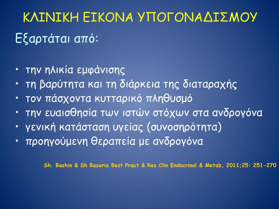 στόχων στα ανδρογόνα γενική κατάσταση υγείας (συνοσηρότητα) προηγούµενη θεραπεία µε
