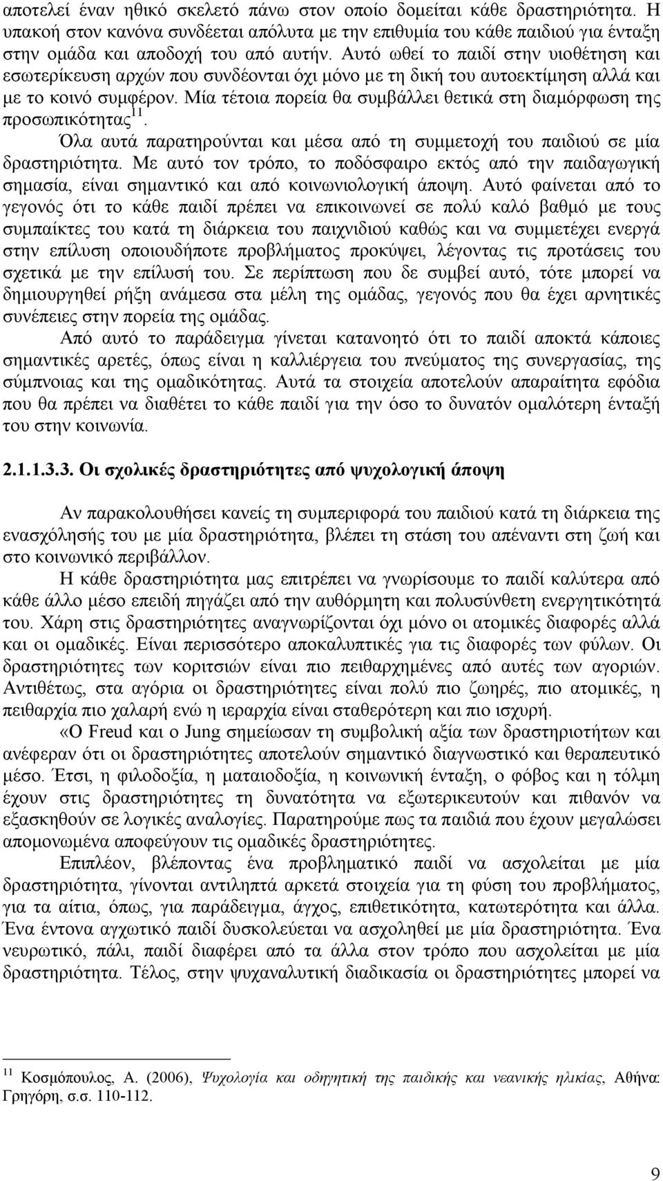 Μία τέτοια πορεία θα συμβάλλει θετικά στη διαμόρφωση της προσωπικότητας 11. Όλα αυτά παρατηρούνται και μέσα από τη συμμετοχή του παιδιού σε μία δραστηριότητα.