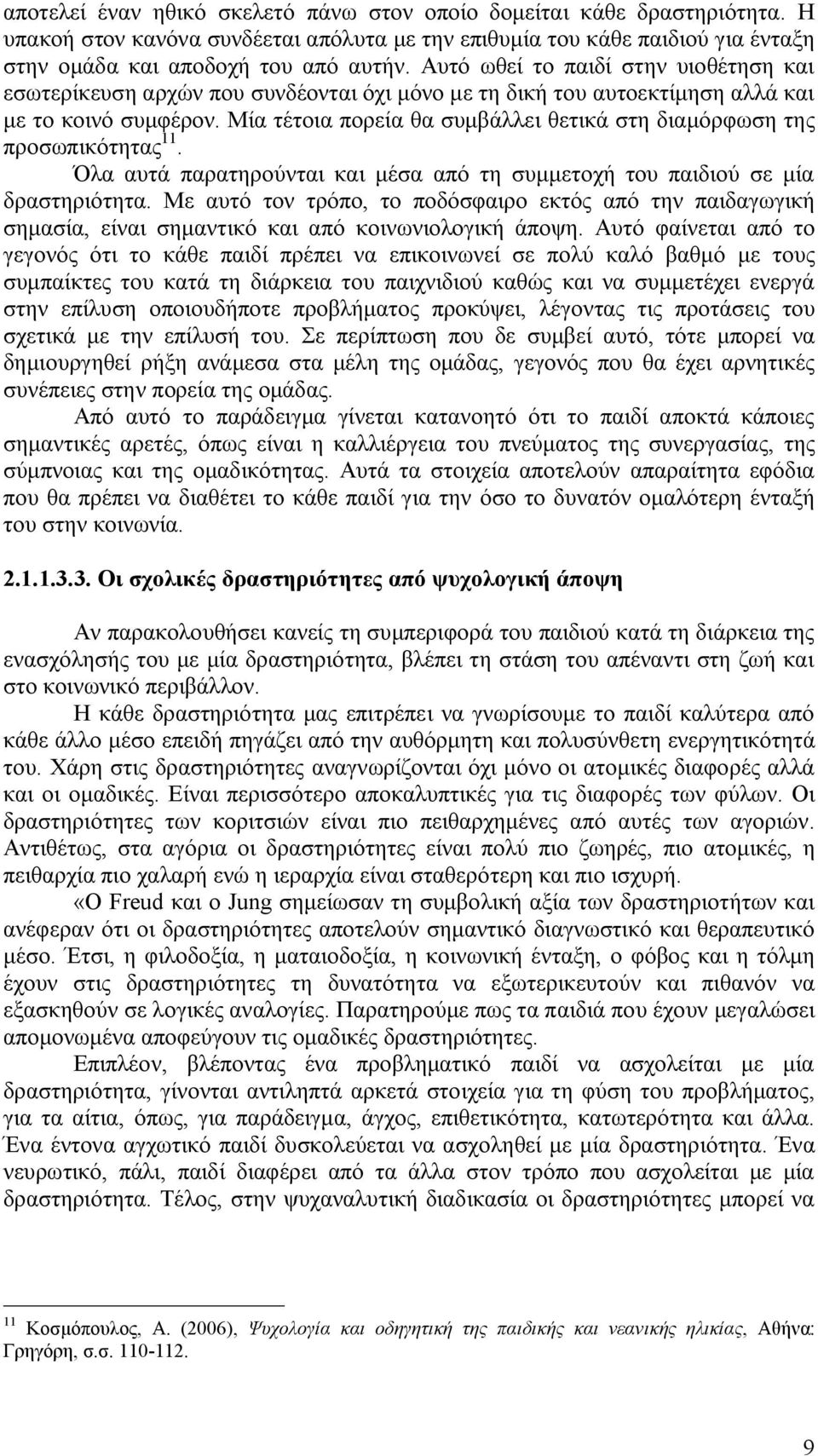 Μία τέτοια πορεία θα συμβάλλει θετικά στη διαμόρφωση της προσωπικότητας 11. Όλα αυτά παρατηρούνται και μέσα από τη συμμετοχή του παιδιού σε μία δραστηριότητα.