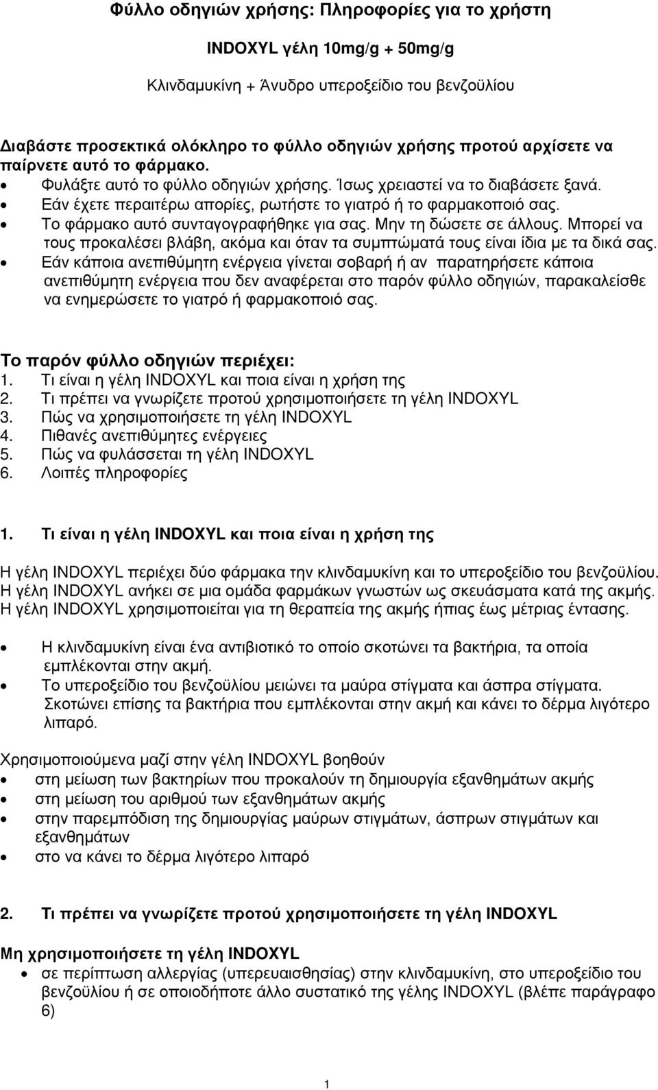 Το φάρμακο αυτό συνταγογραφήθηκε για σας. Μην τη δώσετε σε άλλους. Μπορεί να τους προκαλέσει βλάβη, ακόμα και όταν τα συμπτώματά τους είναι ίδια με τα δικά σας.