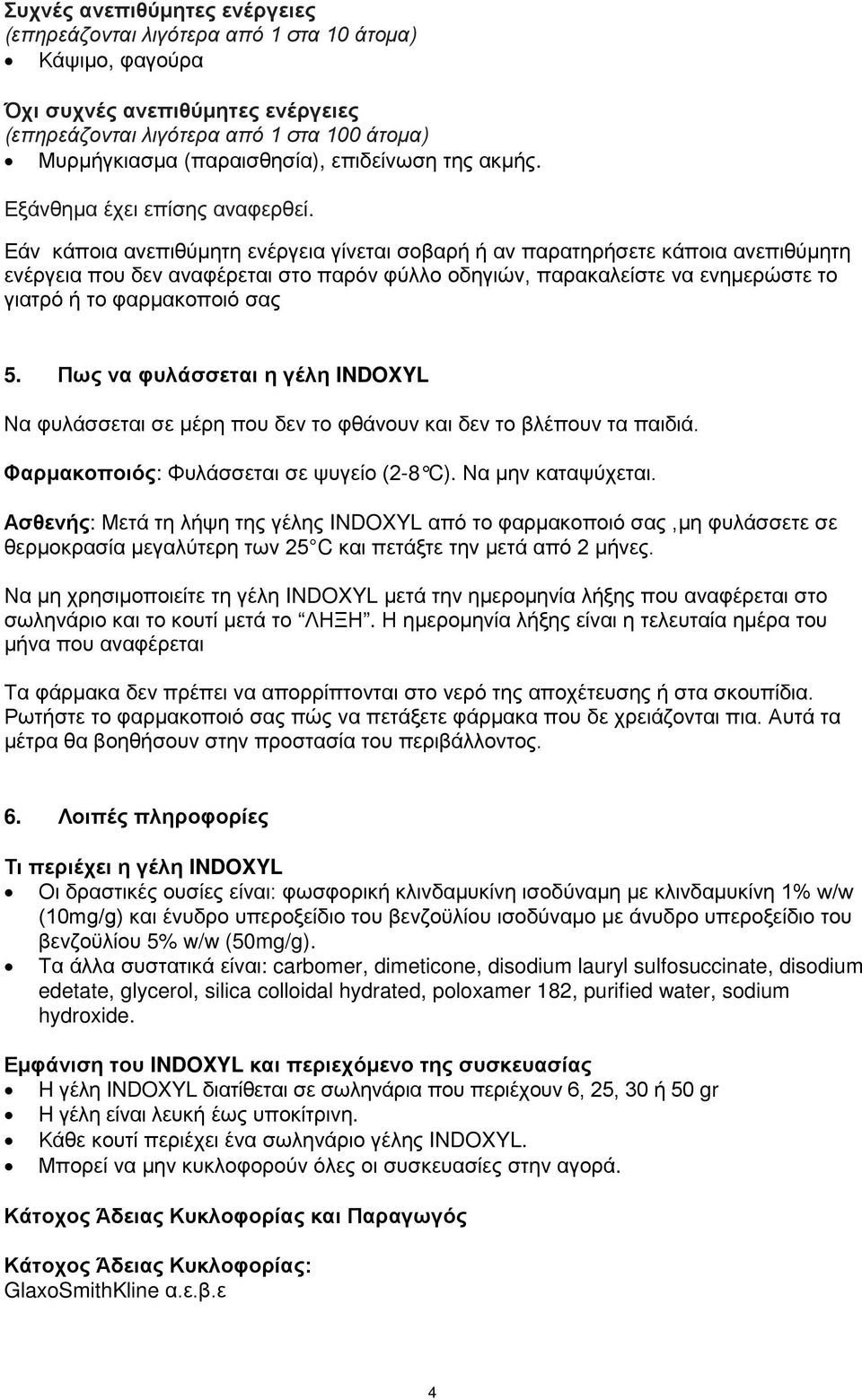 Εάν κάποια ανεπιθύμητη ενέργεια γίνεται σοβαρή ή αν παρατηρήσετε κάποια ανεπιθύμητη ενέργεια που δεν αναφέρεται στο παρόν φύλλο οδηγιών, παρακαλείστε να ενημερώστε το γιατρό ή το φαρμακοποιό σας 5.