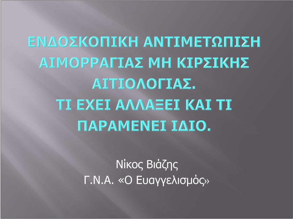 Ν.Α. «Ο