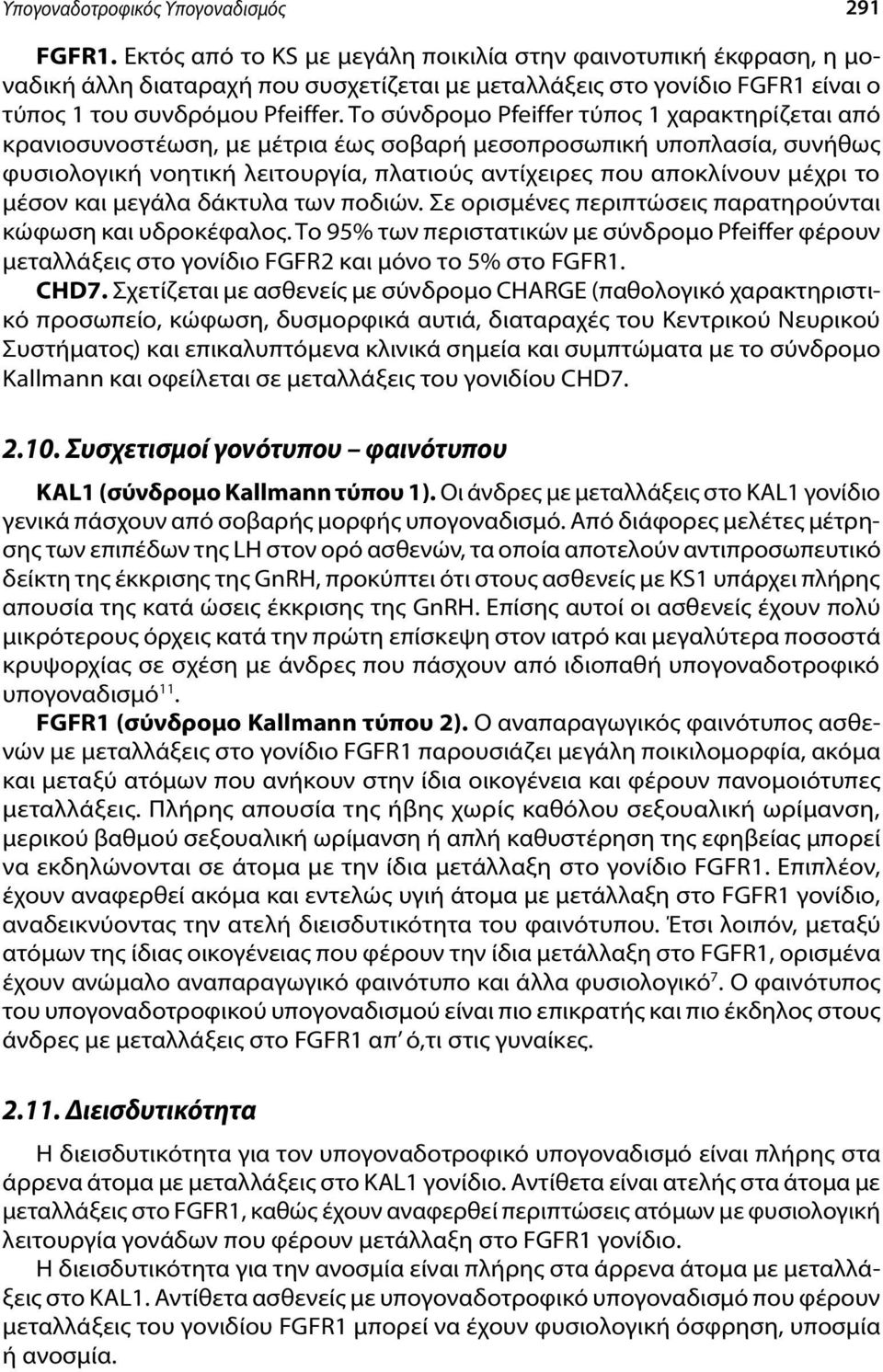 Το σύνδρομο Pfeiffer τύπος 1 χαρακτηρίζεται από κρανιοσυνοστέωση, με μέτρια έως σοβαρή μεσοπροσωπική υποπλασία, συνήθως φυσιολογική νοητική λειτουργία, πλατιούς αντίχειρες που αποκλίνουν μέχρι το