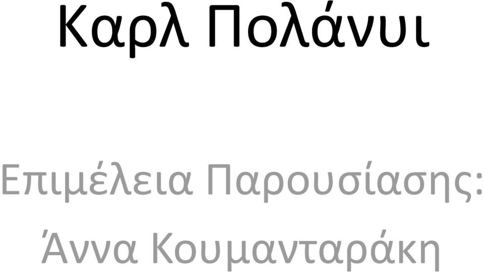 Παρουσίασης: