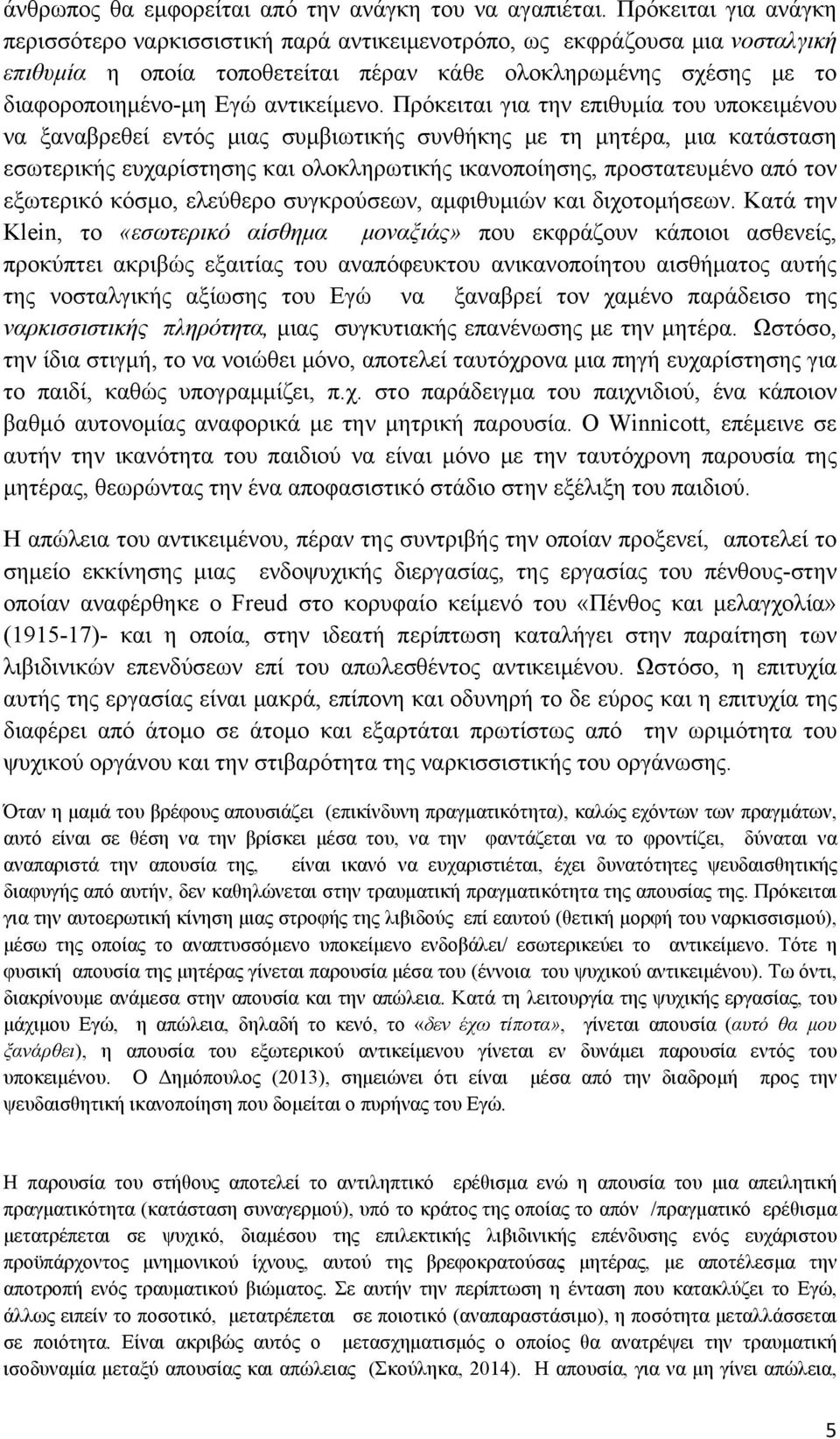 αντικείμενο.