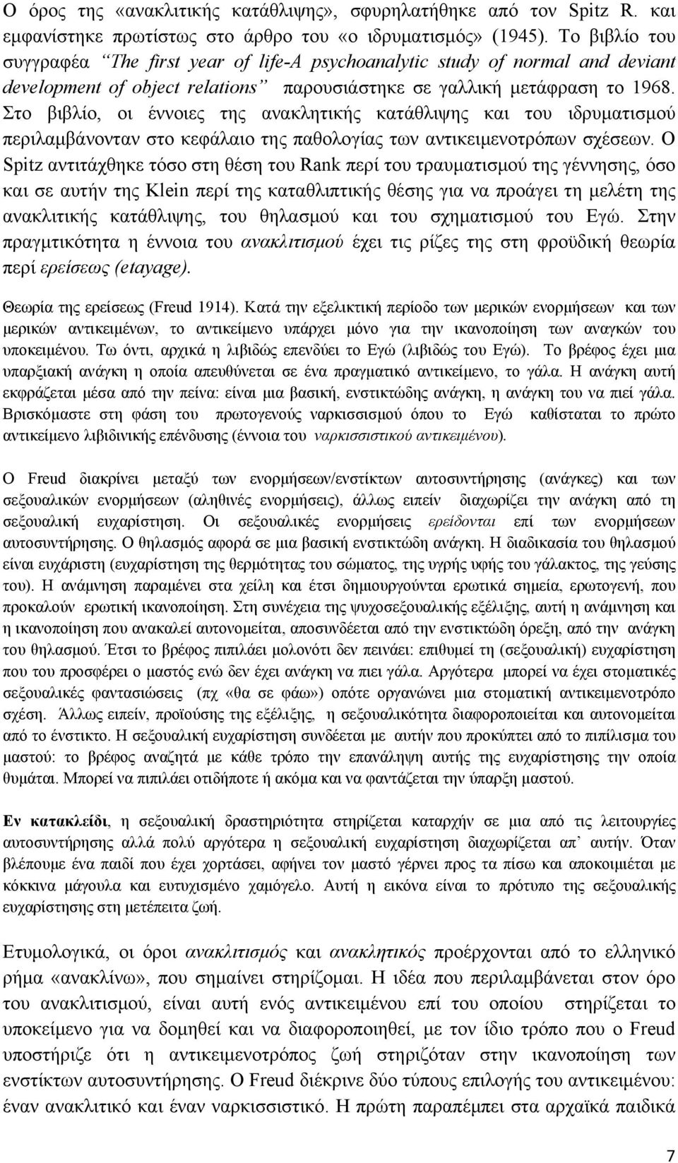 Στο βιβλίο, οι έννοιες της ανακλητικής κατάθλιψης και του ιδρυματισμού περιλαμβάνονταν στο κεφάλαιο της παθολογίας των αντικειμενοτρόπων σχέσεων.