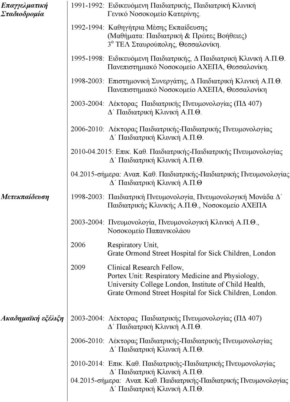 1998-2003: Επιστημονική Συνεργάτης, Δ Παιδιατρική Κλινική Α.Π.Θ.