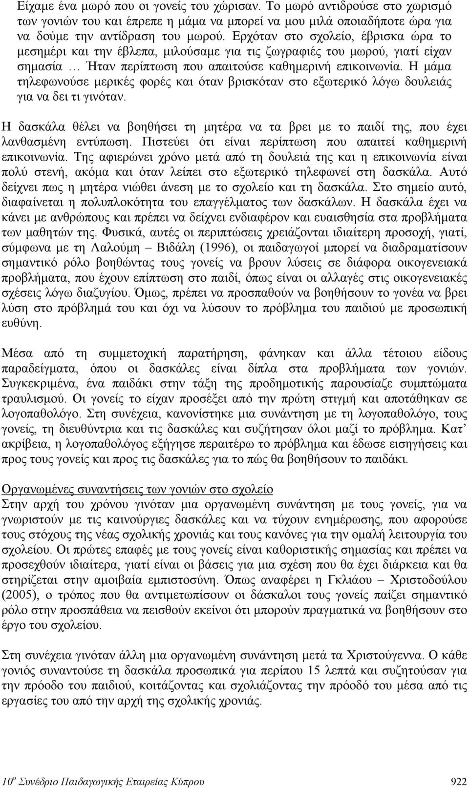 Η μάμα τηλεφωνούσε μερικές φορές και όταν βρισκόταν στο εξωτερικό λόγω δουλειάς για να δει τι γινόταν. Η δασκάλα θέλει να βοηθήσει τη μητέρα να τα βρει με το παιδί της, που έχει λανθασμένη εντύπωση.