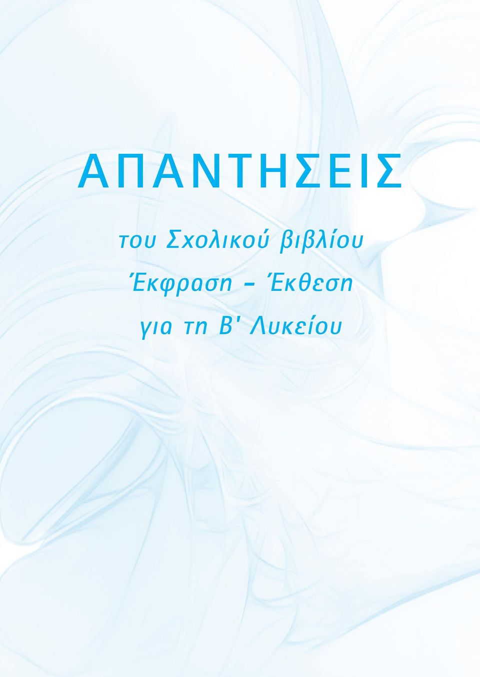 Έκφραση - Έκθεση