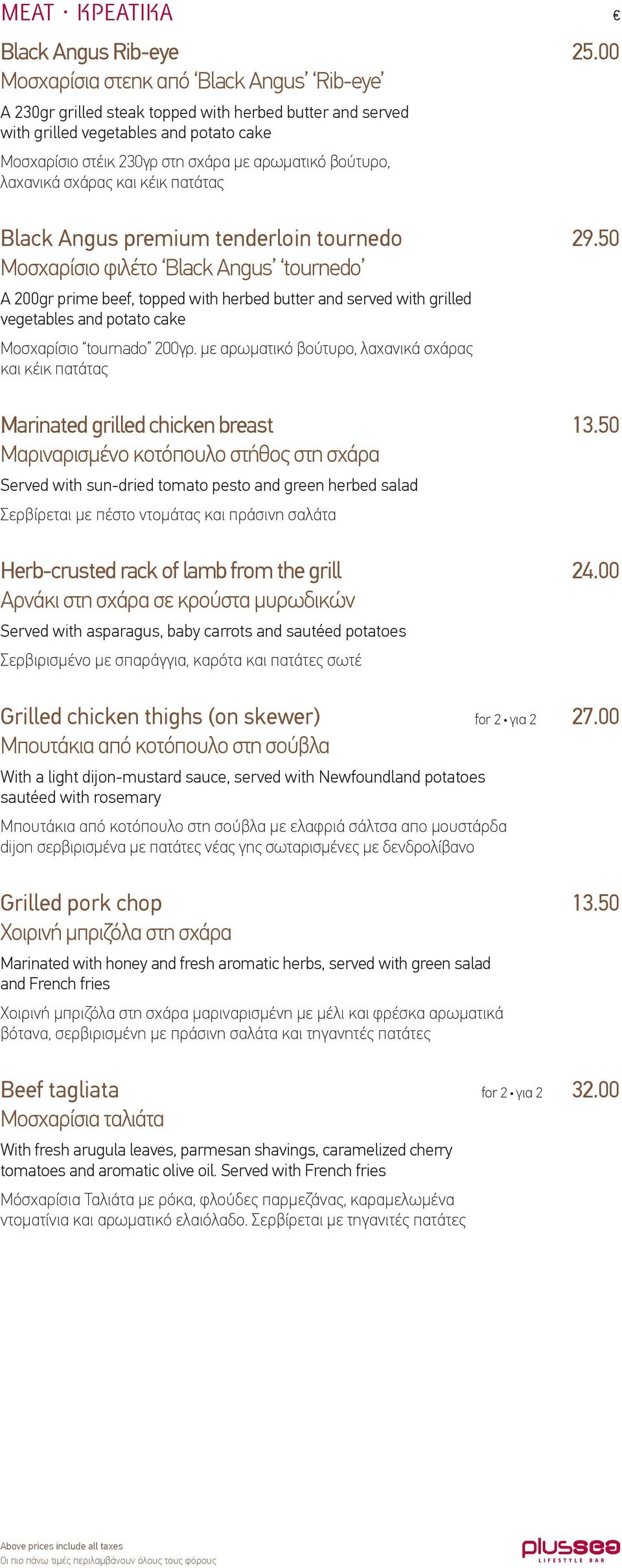 λαχανικά σχάρας και κέικ πατάτας Black Angus premium tenderloin tournedo 29.