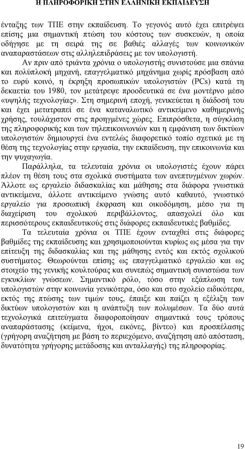 υπολογιστή.