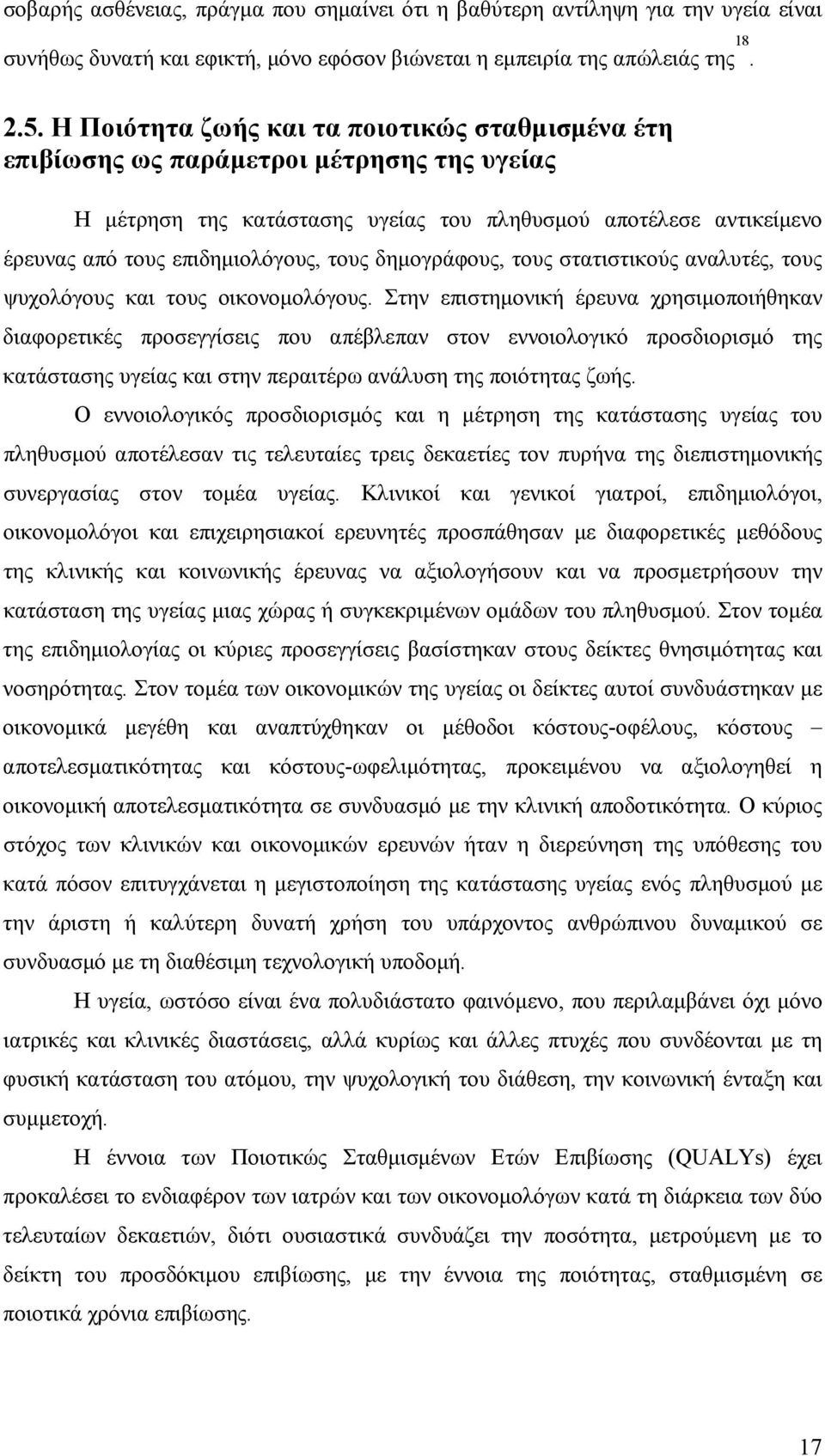 δημογράφους, τους στατιστικούς αναλυτές, τους ψυχολόγους και τους οικονομολόγους.
