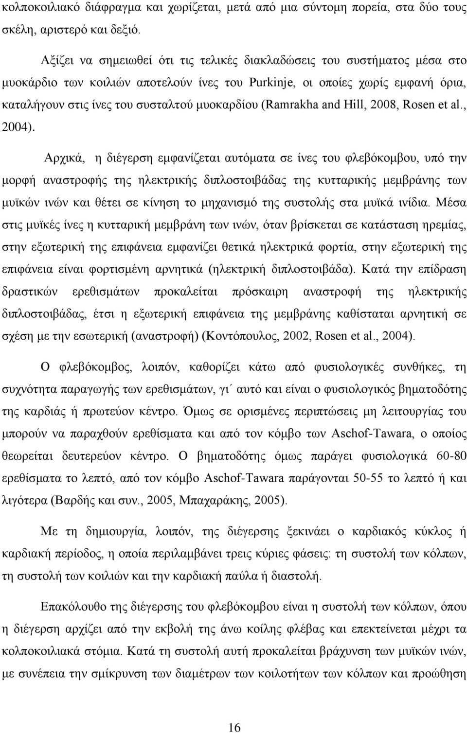 (Ramrakha and Hill, 2008, Rosen et al., 2004).
