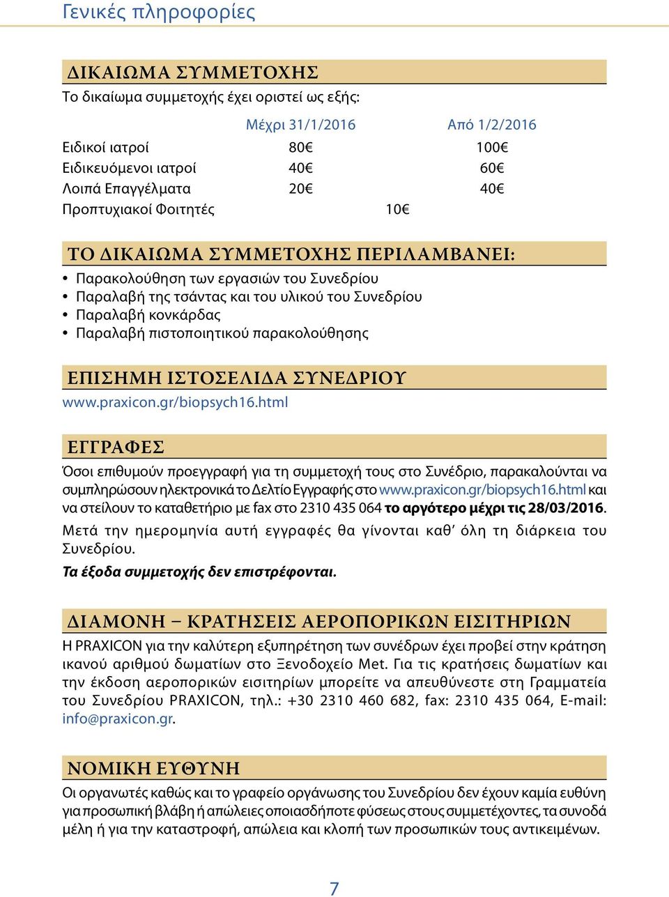 Επίσημη Ιστοσελίδα Συνεδρίου www.praxicon.gr/biopsych16.