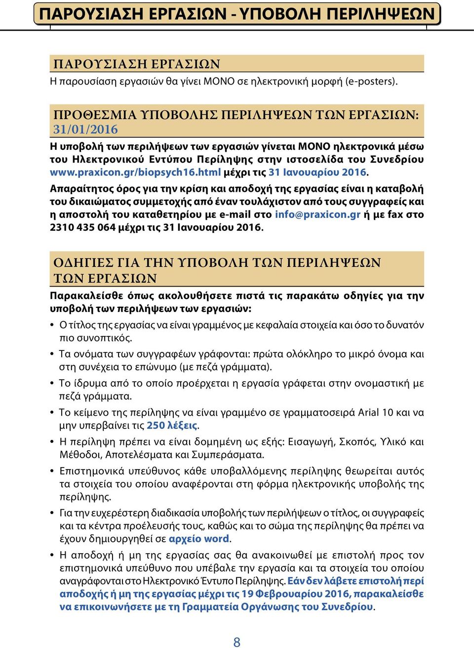 praxicon.gr/biopsych16.html μέχρι τις 31 Ιανουαρίου 2016.