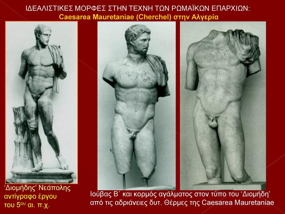 έργου του 5 ου αι. π.χ.