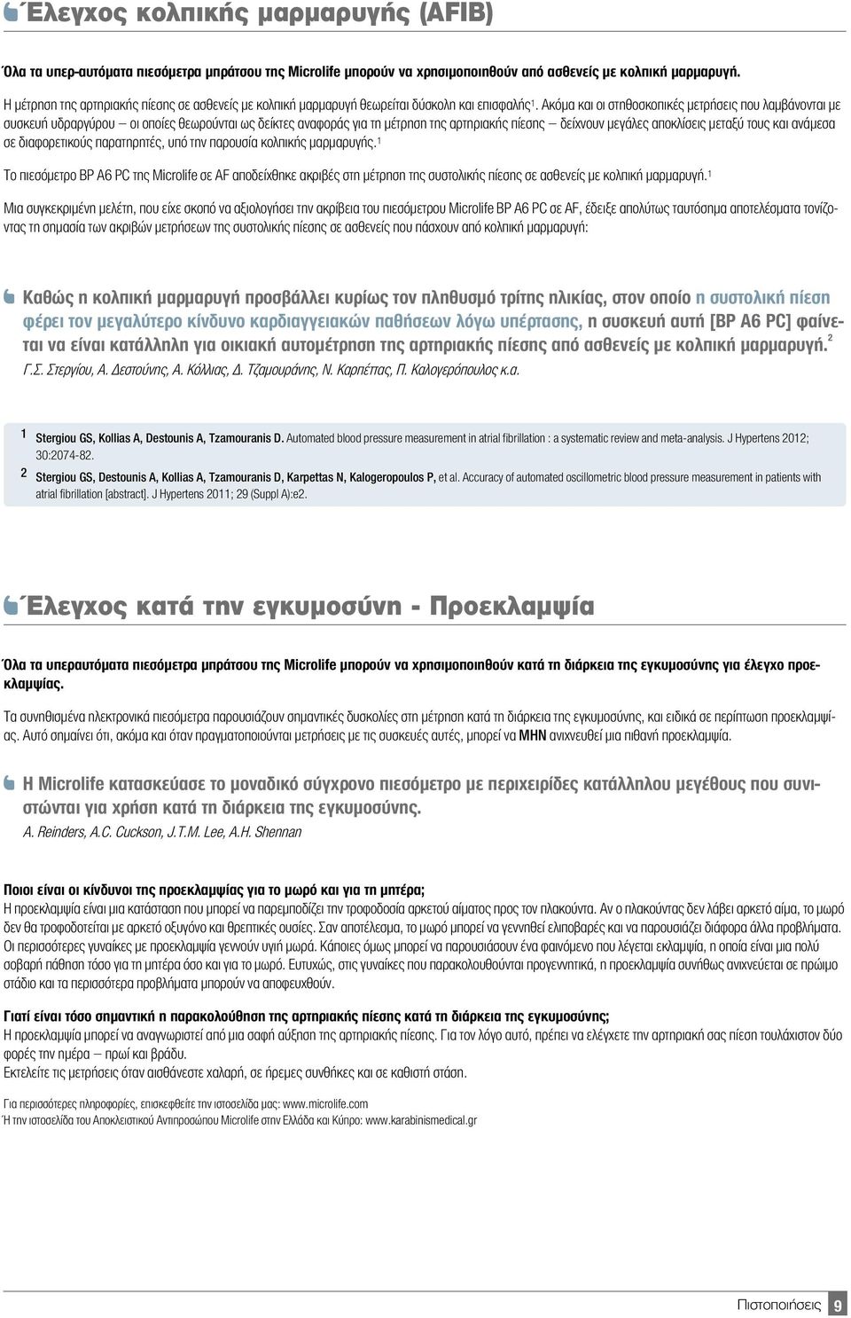 Ακόμα και οι στηθοσκοπικές μετρήσεις που λαμβάνονται με συσκευή υδραργύρου οι οποίες θεωρούνται ως δείκτες αναφοράς για τη μέτρηση της αρτηριακής πίεσης δείχνουν μεγάλες αποκλίσεις μεταξύ τους και