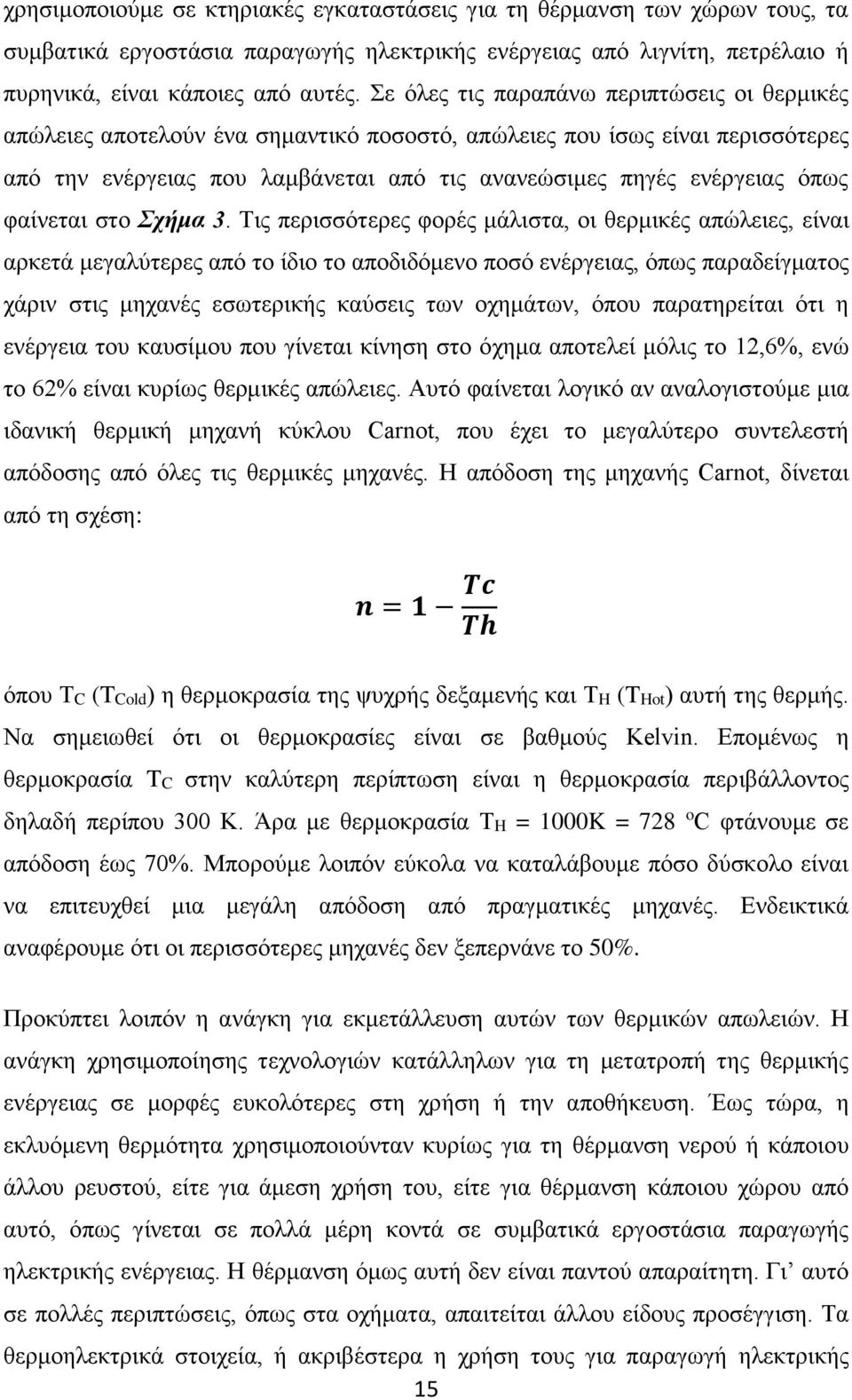φαίνεται στο Σχήμα 3.