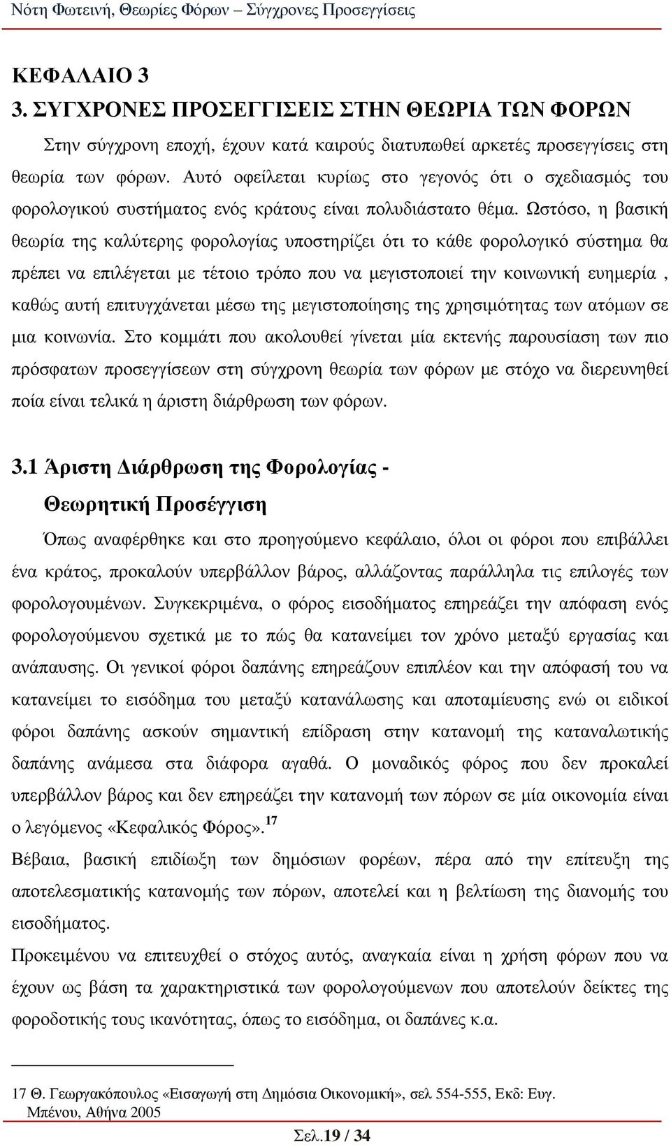 Ωστόσο, η βασική θεωρία της καλύτερης φορολογίας υποστηρίζει ότι το κάθε φορολογικό σύστηµα θα πρέπει να επιλέγεται µε τέτοιο τρόπο που να µεγιστοποιεί την κοινωνική ευηµερία, καθώς αυτή