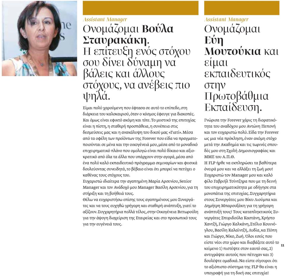 Το μυστικό της επιτυχίας είναι η πίστη, η σταθερή προσπάθεια, η συνέπεια στις δεσμεύσεις μας και η ανακάλυψη του δικού μας «Γιατί».