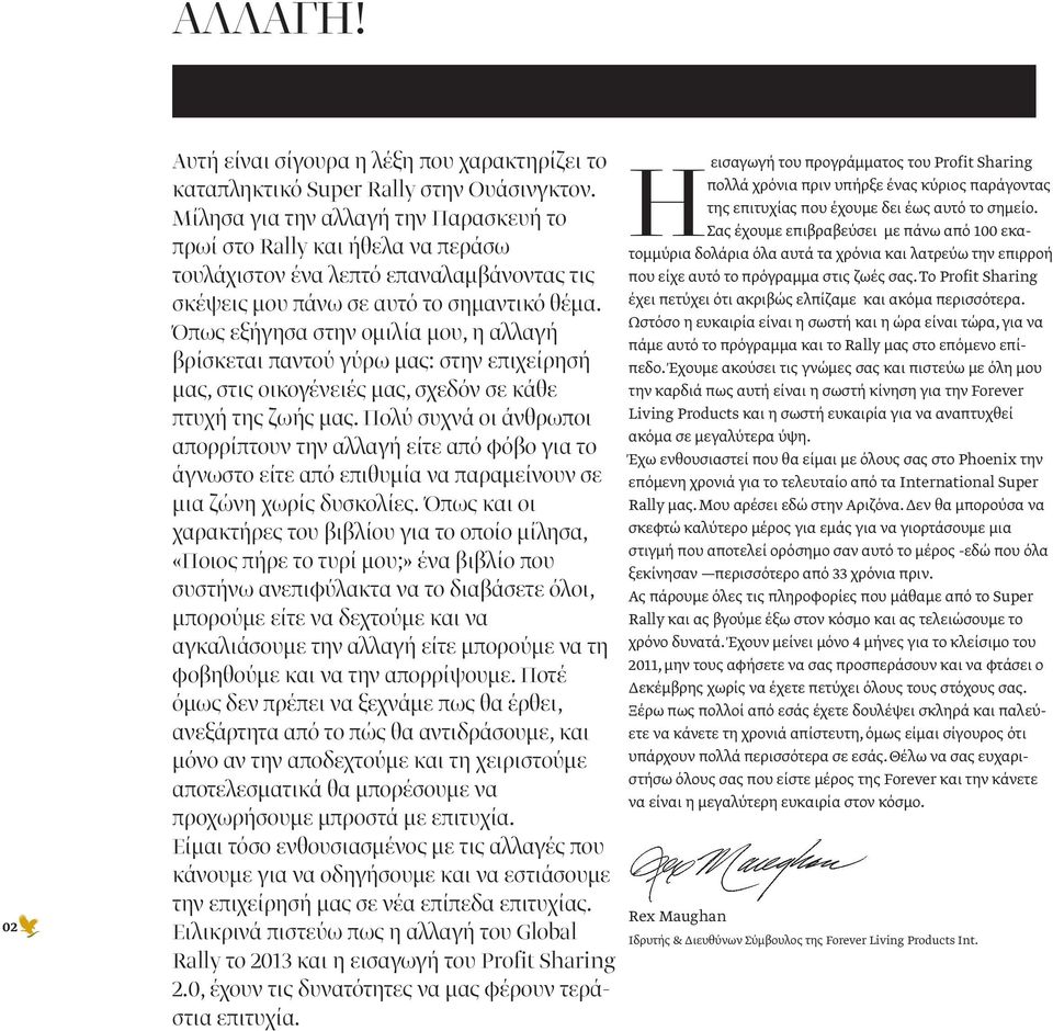 Όπως εξήγησα στην ομιλία μου, η αλλαγή βρίσκεται παντού γύρω μας: στην επιχείρησή μας, στις οικογένειές μας, σχεδόν σε κάθε πτυχή της ζωής μας.