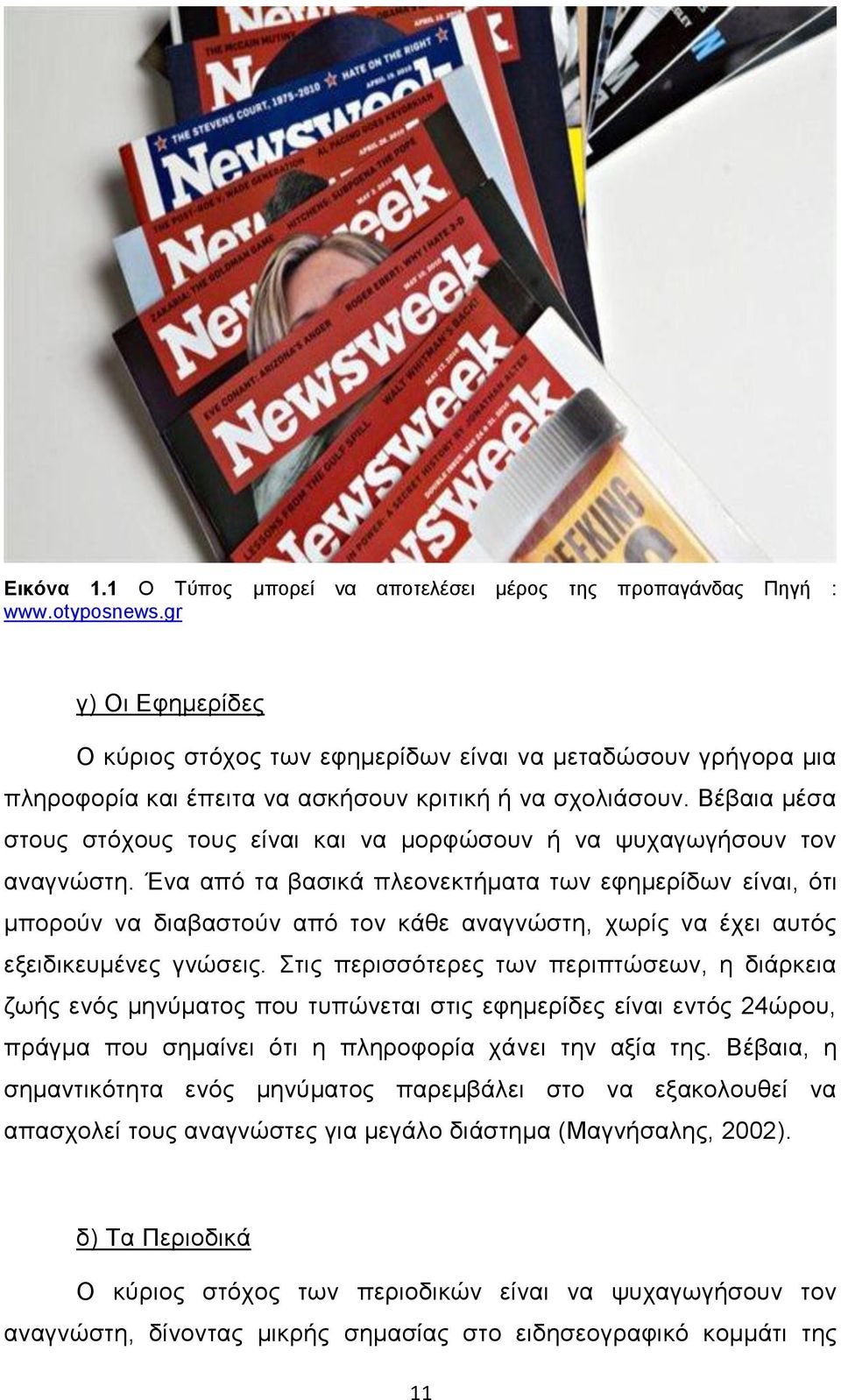 Βέβαια μέσα στους στόχους τους είναι και να μορφώσουν ή να ψυχαγωγήσουν τον αναγνώστη.