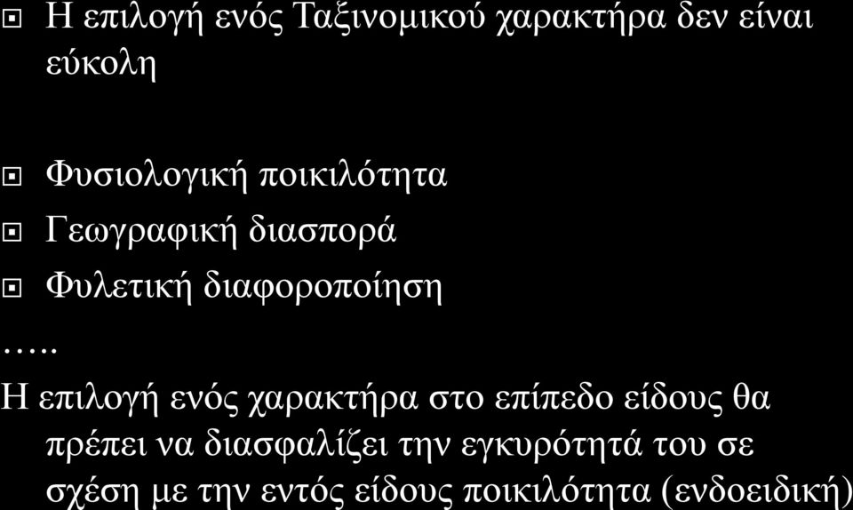 . Η επιλογή ενός χαρακτήρα στο επίπεδο είδους θα πρέπει να