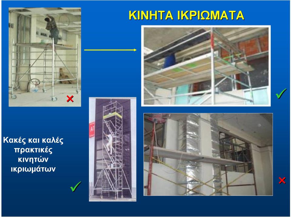 και καλές