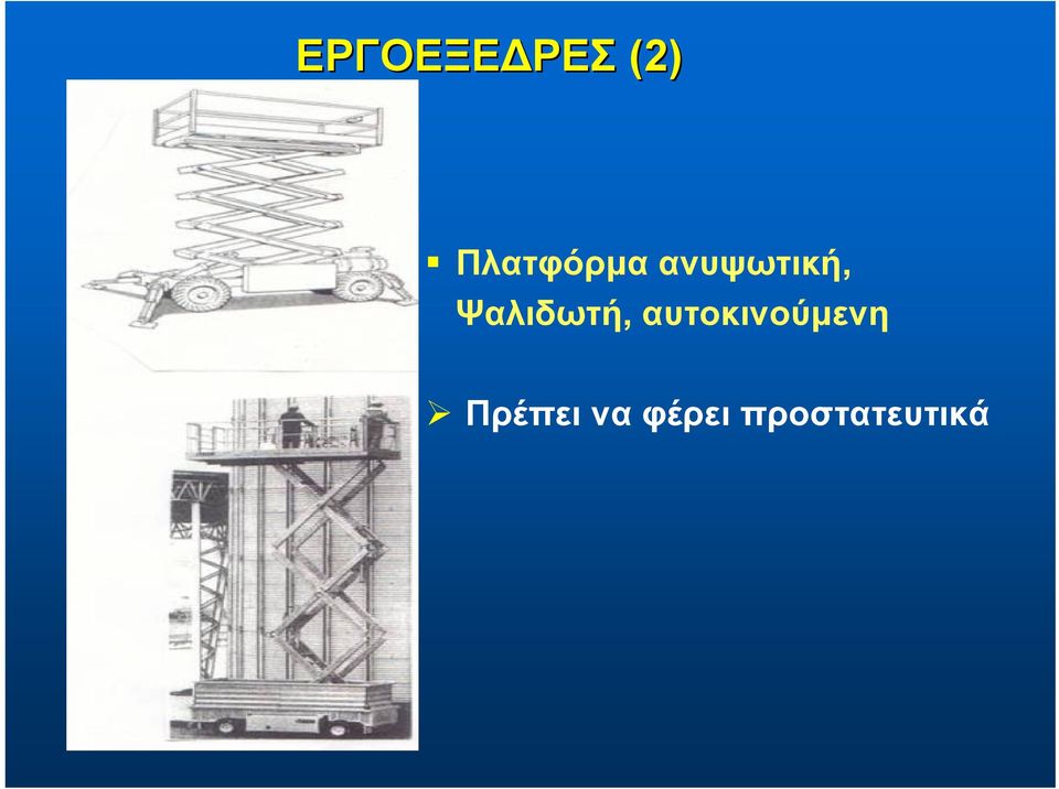 Ψαλιδωτή,