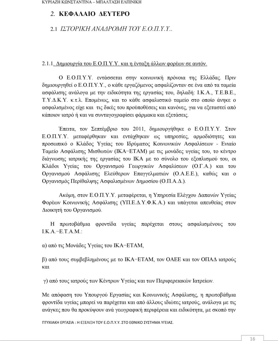 ζονταν σε ένα από τα ταμεία ασφάλι