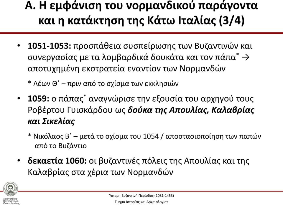1059: ο πάπας * αναγνώρισε την εξουσία του αρχηγού τους Ροβέρτου Γυισκάρδου ως δούκα της Απουλίας, Καλαβρίας και Σικελίας * Νικόλαος Β μετά