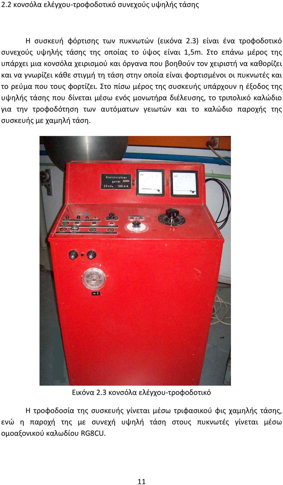 φορτίζει.