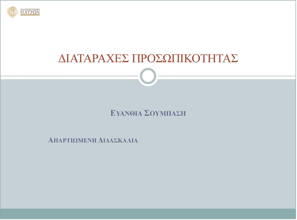 ΕΥΑΝΘΙΑ ΣΟΥΜΠΑΣΗ