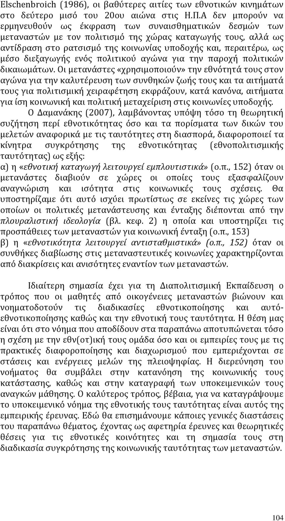 μέσο διεξαγωγής ενός πολιτικού αγώνα για την παροχή πολιτικών δικαιωμάτων.