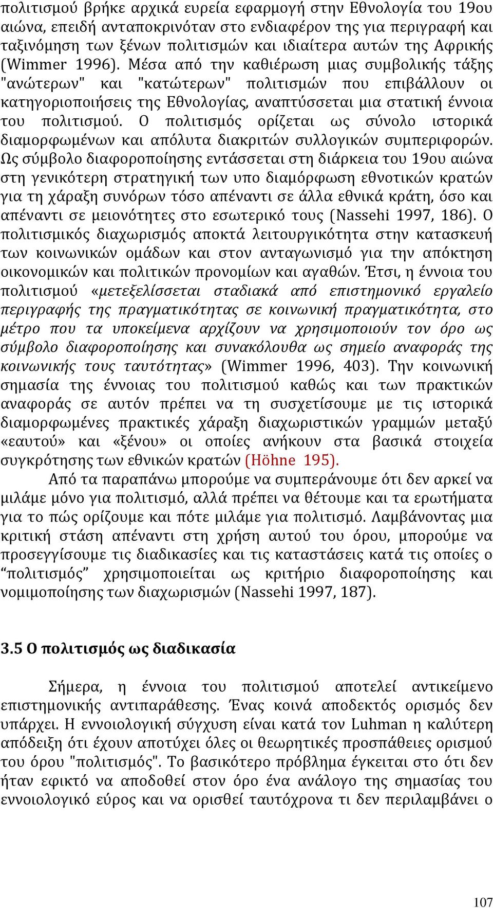 Ο πολιτισμός ορίζεται ως σύνολο ιστορικά διαμορφωμένων και απόλυτα διακριτών συλλογικών συμπεριφορών.