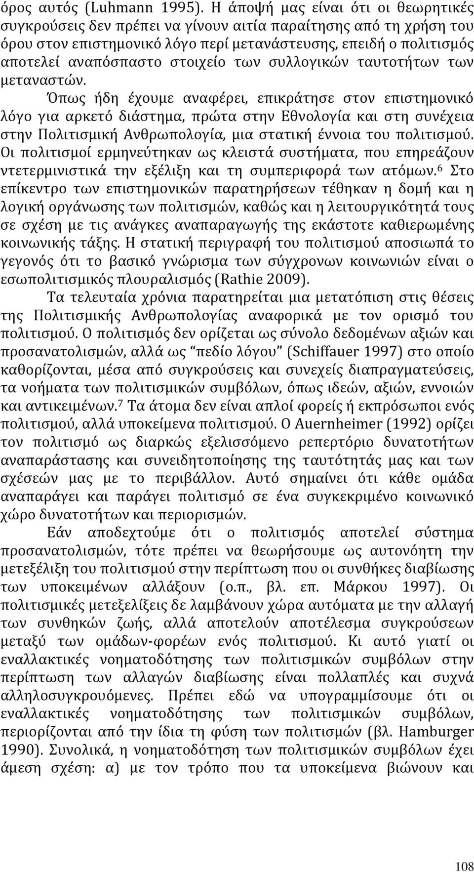 στοιχείο των συλλογικών ταυτοτήτων των μεταναστών.