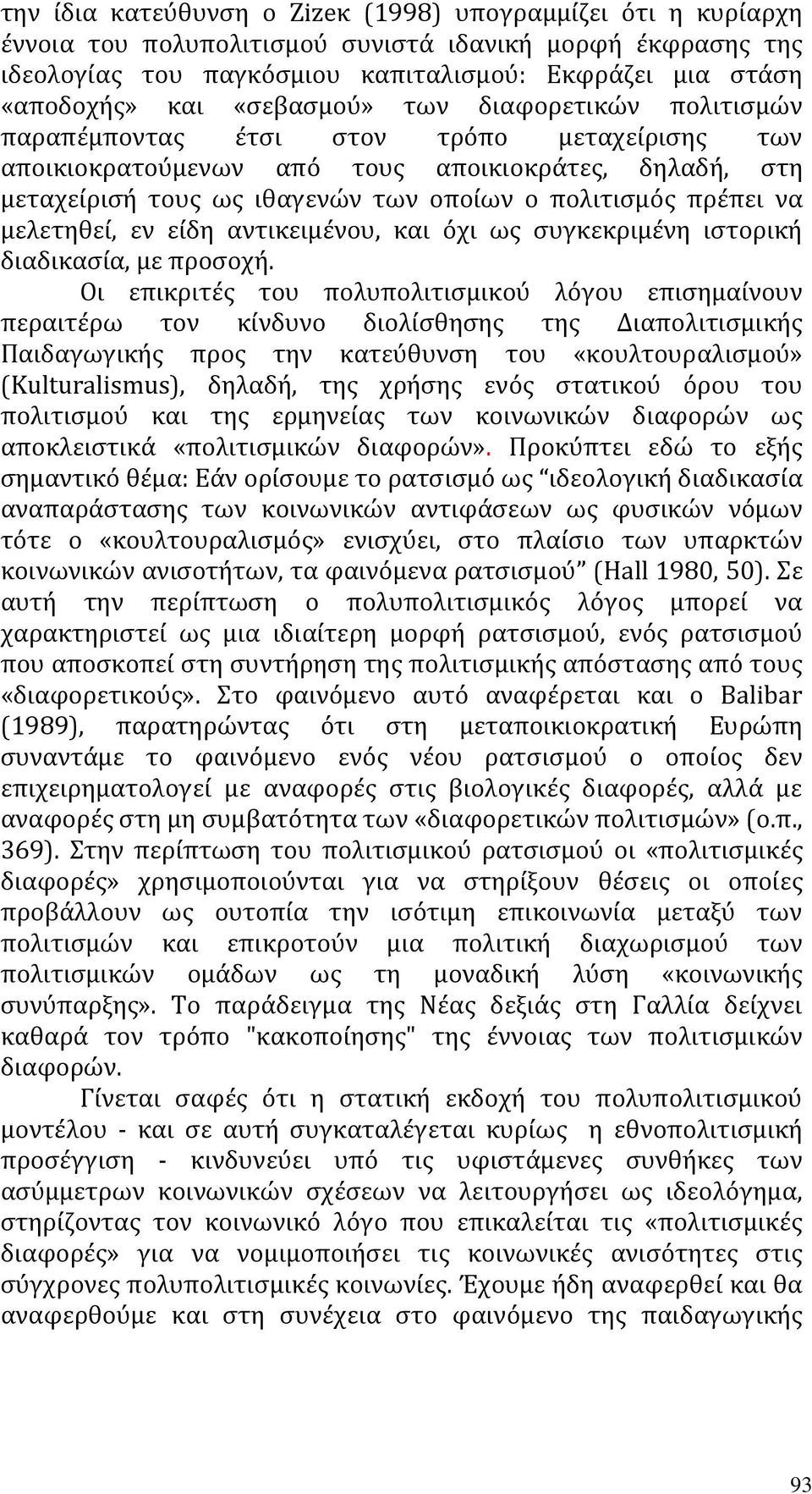 πρέπει να μελετηθεί, εν είδη αντικειμένου, και όχι ως συγκεκριμένη ιστορική διαδικασία, με προσοχή.