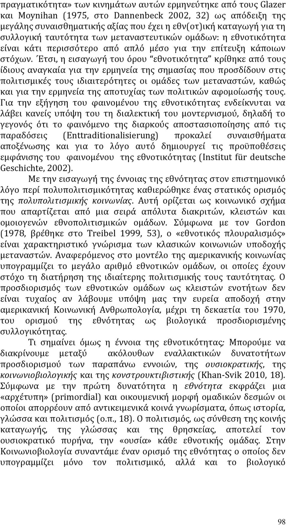 Ετσι, η εισαγωγή του όρου εθνοτικότητα κρίθηκε από τους ίδιους αναγκαία για την ερμηνεία της σημασίας που προσδίδουν στις πολιτισμικές τους ιδιαιτερότητες οι ομάδες των μεταναστών, καθώς και για την