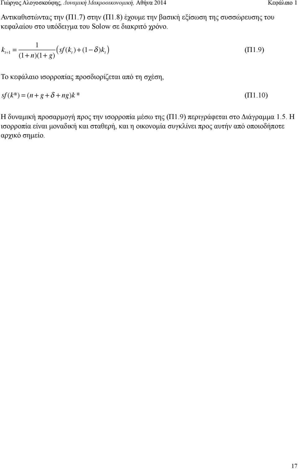 k t+1 = 1 ( (1+ n)(1+ g) sf (k ) + (1 δ )k t t ) (Π1.