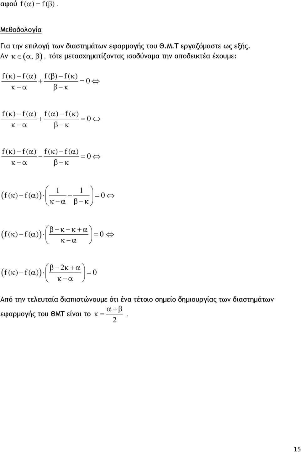 f( α) f( κ) + κ α β κ f( κ) f( α) f( κ) f( α) κ α β κ f( κ) f( α) κ α β κ β κ κ+α f( κ) f( α) κ α β κ+α f( κ) f(