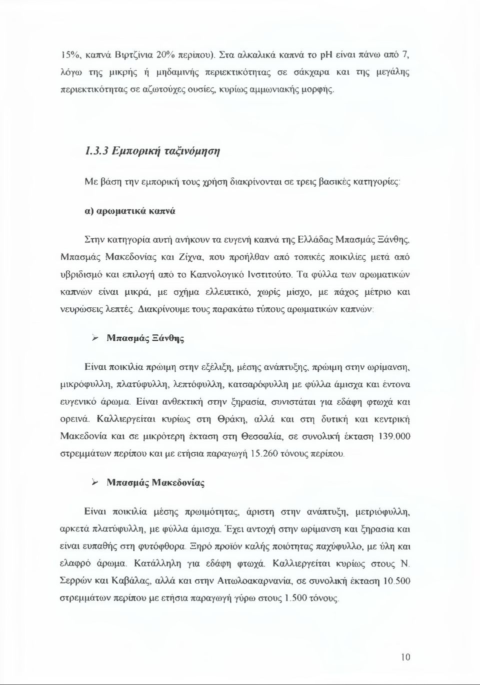 3 Εμπορική ταξινόμηση Με βάση την εμπορική τους χρήση διακρίνονται σε τρεις βασικές κατηγορίες: α) αρωματικά καπνά Στην κατηγορία αυτή ανήκουν τα ευγενή καπνά της Ελλάδας Μπασμάς Ξάνθης, Μπασμάς