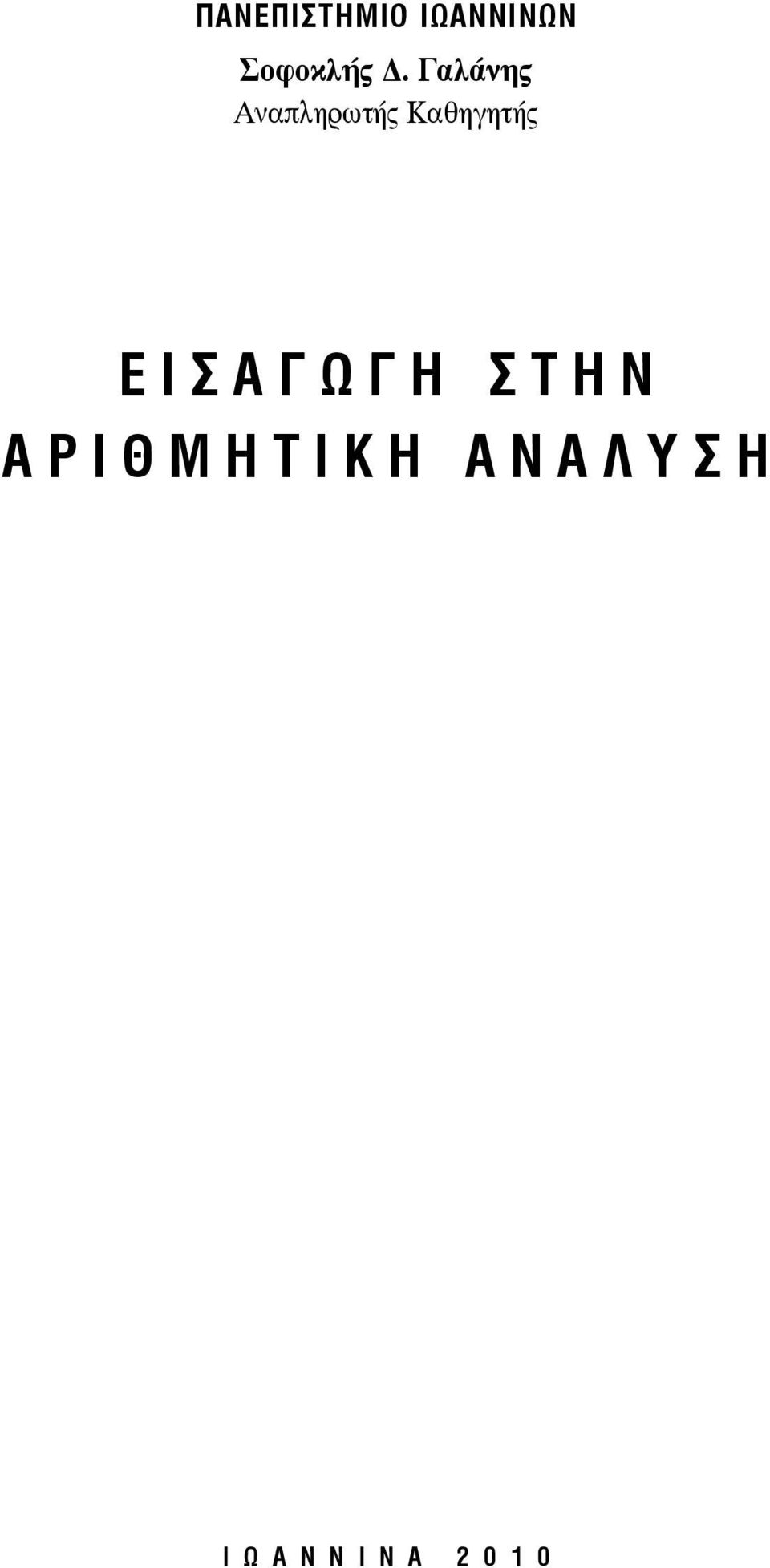 ÃáëÜíçò ÁíáðëçñùôÞò ÊáèçãçôÞò