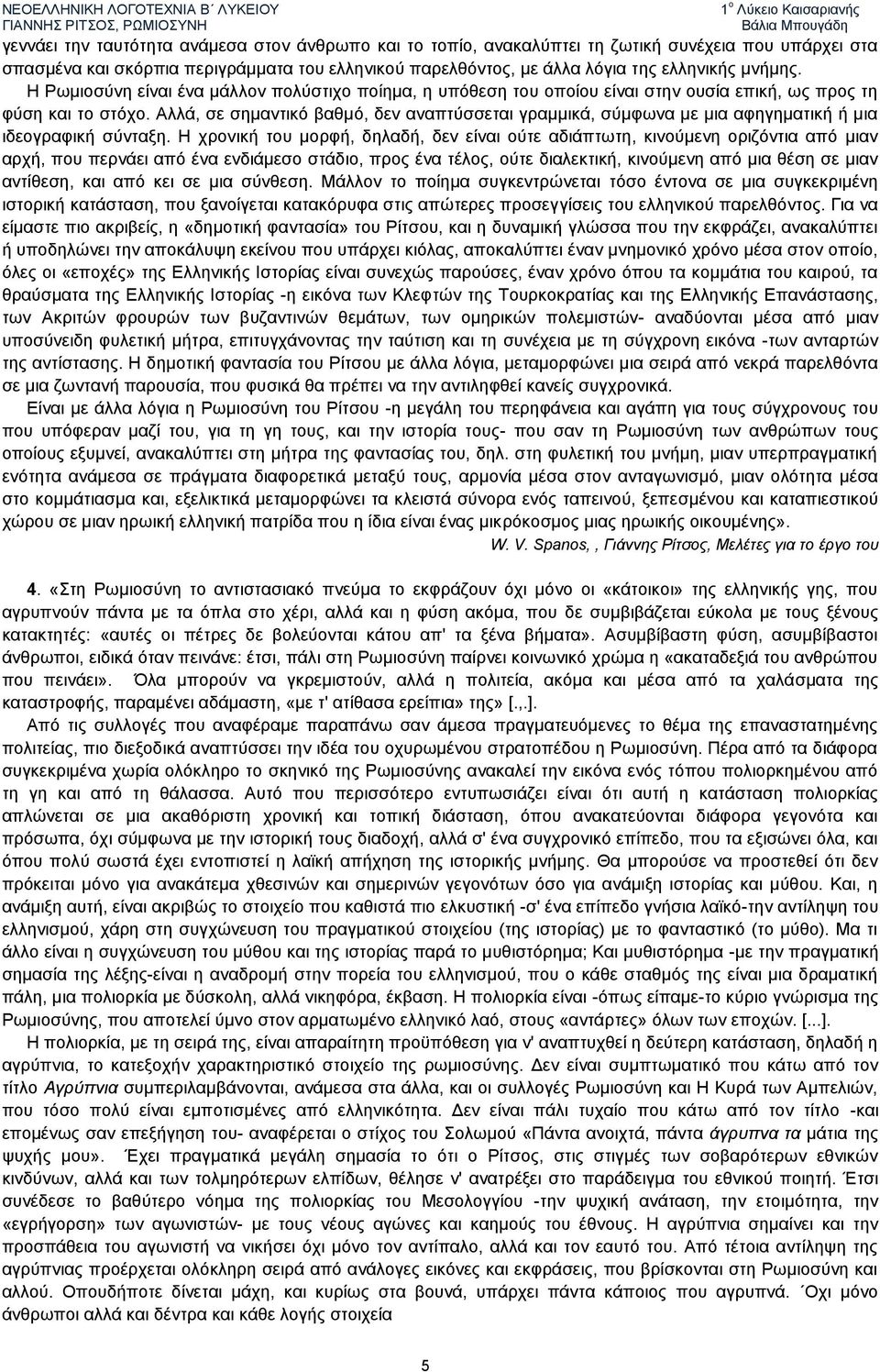 Αλλά, σε σημαντικό βαθμό, δεν αναπτύσσεται γραμμικά, σύμφωνα με μια αφηγηματική ή μια ιδεογραφική σύνταξη.