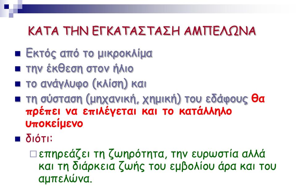 πρέπει να επιλέγεται και το κατάλληλο υποκείμενο διότι: επηρεάζει τη