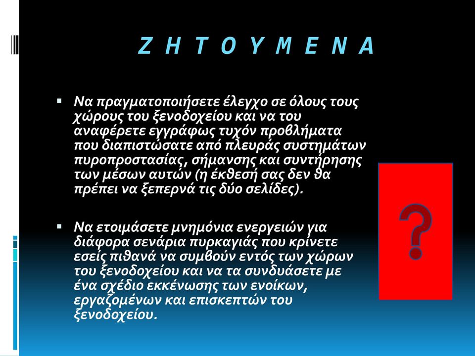 ξεπερνά τις δύο σελίδες).