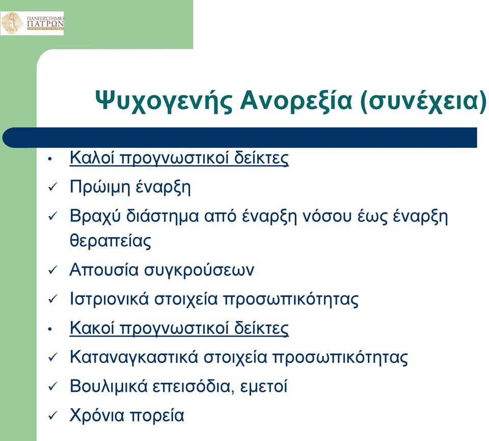 συγκρούσεων Ιστριονικά στοιχεία προσωπικότητας Κακοί προγνωστικοί