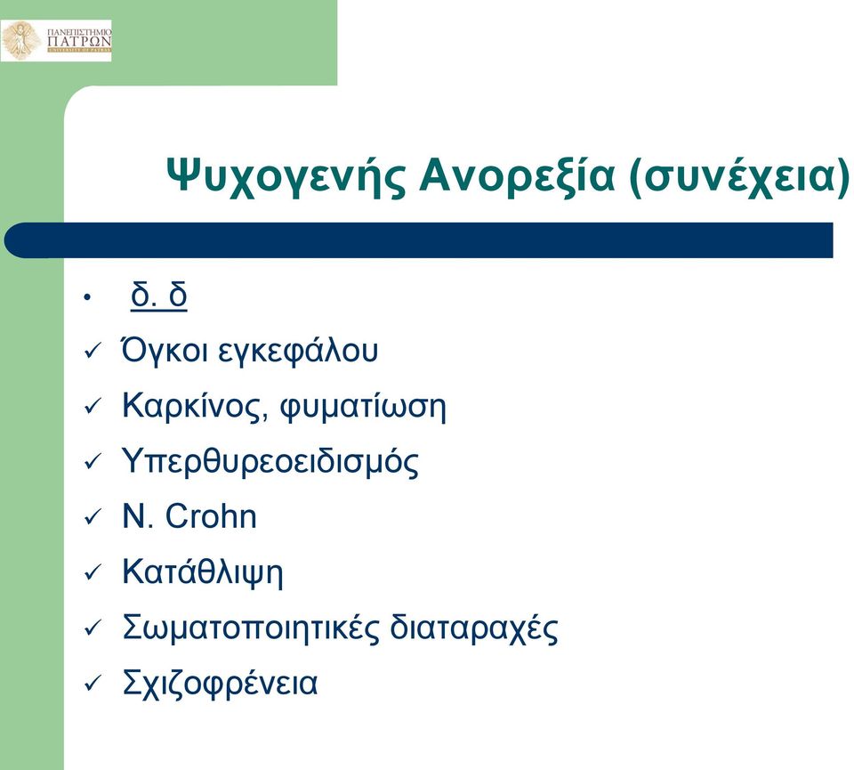 φυματίωση Υπερθυρεοειδισμός Ν.